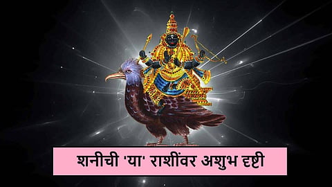 Shani Drishti Effects