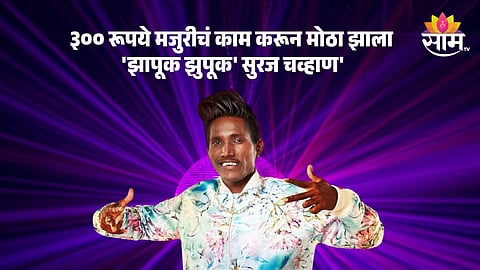 Suraj Chavan Birthday