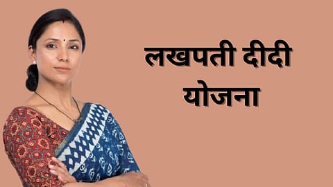 Lakhpati Didi Yojana