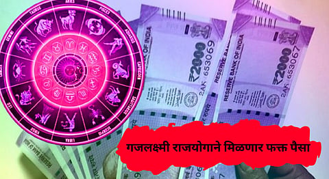 GajLakshmi Rajyog 2025