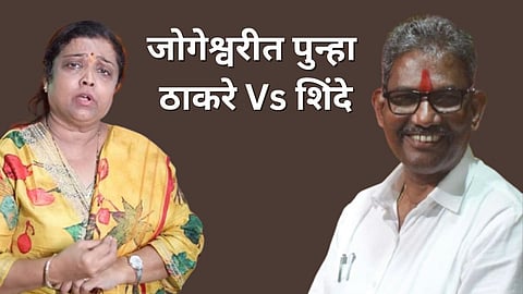 Jogeshwari Politics