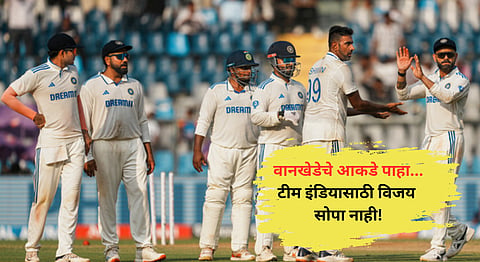 Ind vs Nz: टीम इंडिया सहज जिंकेल? वानखेडेवर धावांचा पाठलाग करणं कठीण, आकडे पाहून व्हाल हैराण