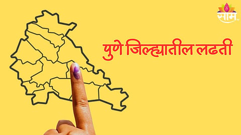 Assembly Election: पुणे जिल्ह्यात ३०४ उमेदवार निवडणुकीच्या रिंगणात, किती जणांनी घेतली माघार?