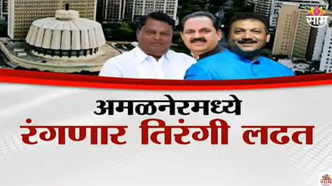 Maharashtra Election: अमळनेरमध्ये रंगणार तिरंगी लढत; अनिल शिंदेंमुळे पाटलांच्या विजयाचं गणित बिघडणार?