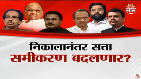 Assembly Election:निकालानंतर सत्ता समीकरण बदलणार? नवाब मलिकांपाठोपाठ वळसे पाटलांचे संकेत