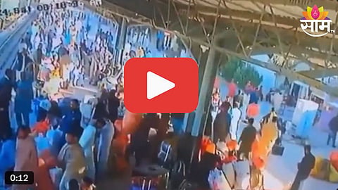 Pakistan Bomb Blast: पाकिस्तानच्या क्वेटा रेल्वे स्थानकावर बॉम्बस्फोट, थरारक CCTV VIDEO आला समोर