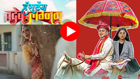 New Marathi Movie
