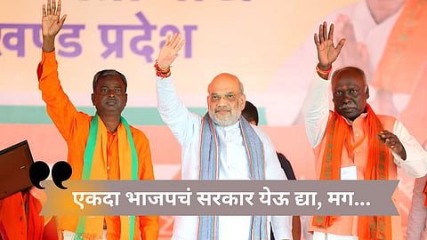 Amit Shah in Jharkhand Election