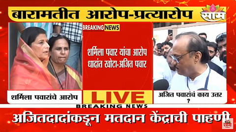Ajit Pawar: शर्मिला पवारांकडून गंभीर आरोप, अजित पवारांनी तातडीने मतदान केंद्र गाठले, म्हणाले...