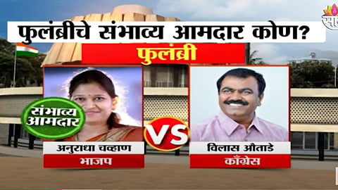 Phulambri Constituency