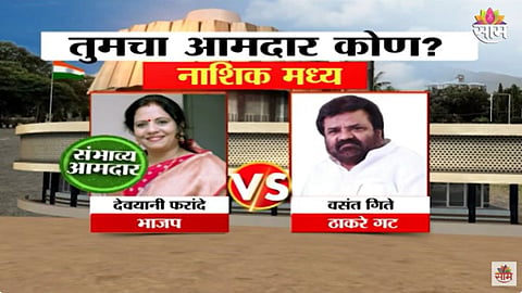Sakal Exit Poll