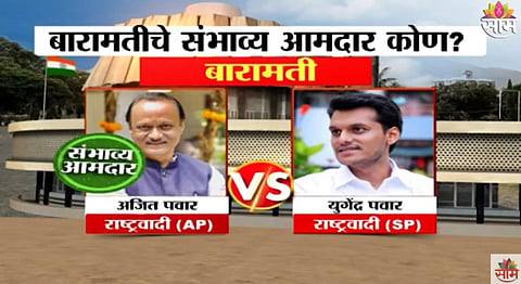 Baramati Vidhansabha Election Exit Poll Result