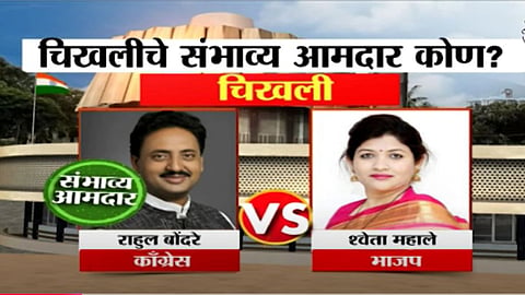Chikhali Assembly Election Exit Poll Result