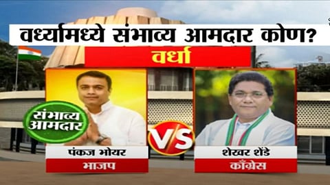 Wardha Assembly Election Exit Poll