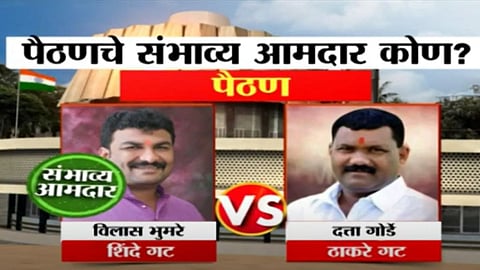 Paithan Exit Poll