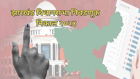 Jharkhand Election Result