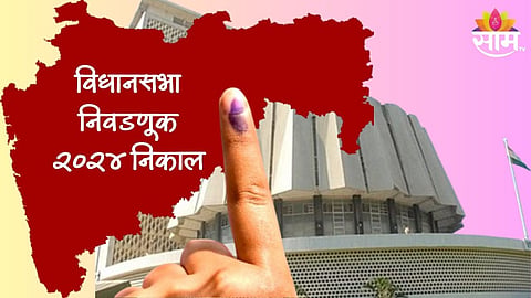 Maharashtra Vidhansabha Election Result 2024