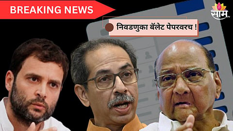 Uddhav Thackeray Sharad Pawar Rahul Gandhi