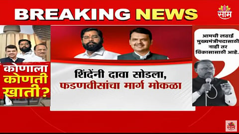 Maharashtra Political News: भाजप- राष्ट्रवादीच्या खात्यांवर शिंदेंचा दावा? शिंदेना हावीत मलाीदीर खाती?