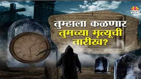 Death Clock