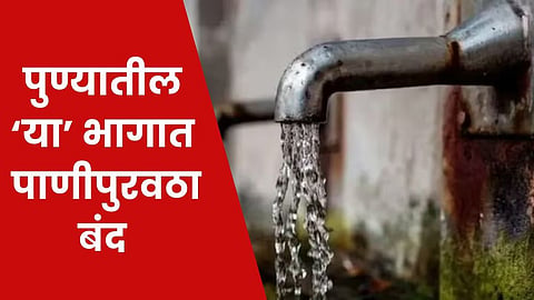 Pune News