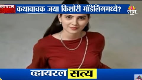Jaya Kishori
