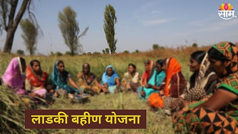 Ladki Bahin Yojana