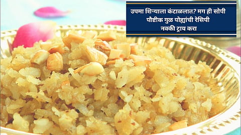 Easy Jaggery Poha Recipe