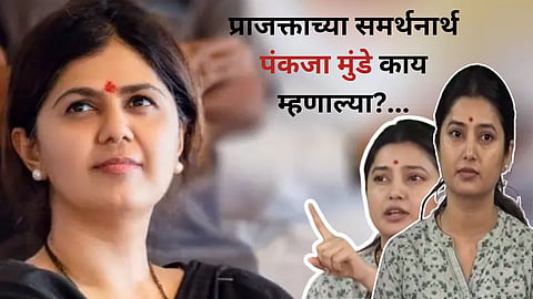 Pankaja Munde: प्राजक्ता माळीच्या समर्थनार्थ पंकजा मुंडेंची पोस्ट, म्हणाल्या; पवित्र प्राजक्ताची पवित्र फुलं सांडताना...