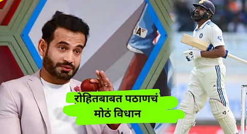 Irfan Pathan Reaction Rohit Sharma Drop Sydney Test