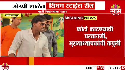 Kolhapur Viral Reel
