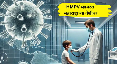 HMPV Virus