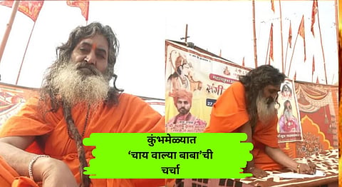chai wala baba