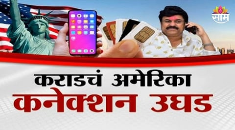 Walmik Karad America Connection