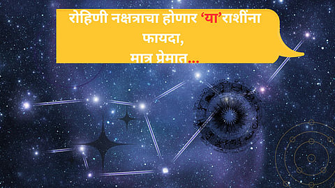 Rohini Nakshatra 2025