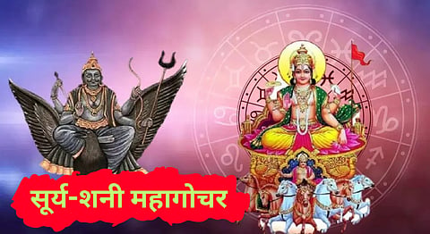 surya shani mahagochar