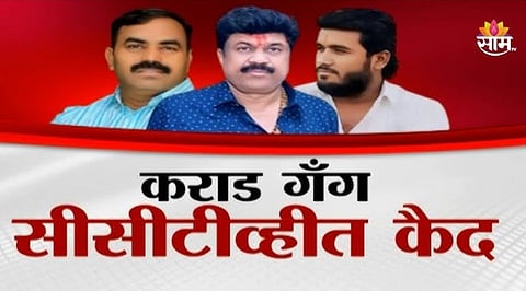 Santosh deshmukh case cctv footage walmiki karad gang