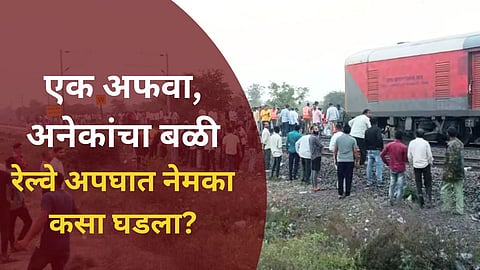 jalgaon Pushpak Express Acciden
