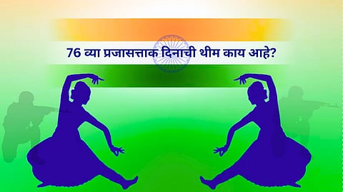 Republic Day 2025