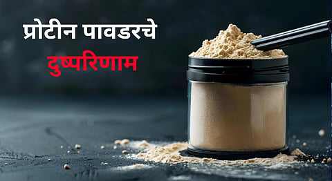 Protein Powder Side Effects