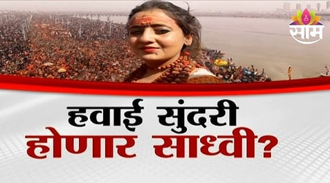 Maha Kumbh Air hostess