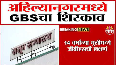 14 year old girl suspected of GBS virus pp0731