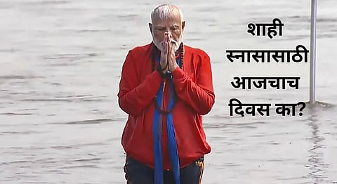 PM Modi Kumbh Snan