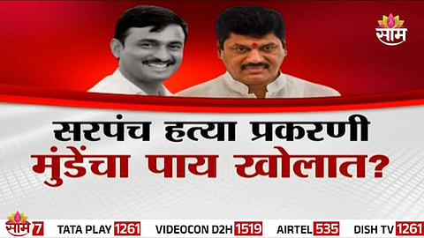 Santosh Deshmukh Case: सरपंच हत्या प्रकरणी मुंडेंचा पाय खोलात? मनोज जरांगेंच्या मागणीनं राजकारण तापलं, पाहा स्पेशल रिपोर्ट