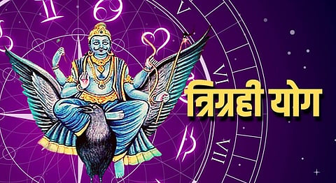Trigrahi Yog
