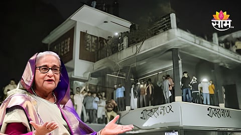 Bangladesh Clashes: भाषण सुरू होण्याआधी बांगलादेशात वडिलांचं स्मारक जाळलं; संतापलेल्या शेख हसीना यांनी भारतातून दिला इशारा