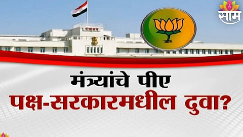 BJP appoints special secretary