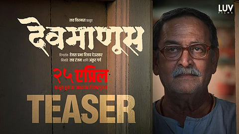 Devmanus Marathi Movie