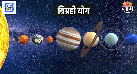 Trigrahi Yog