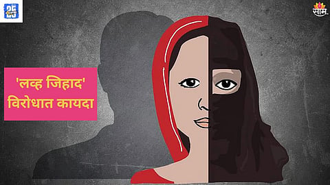 love and jihad law update